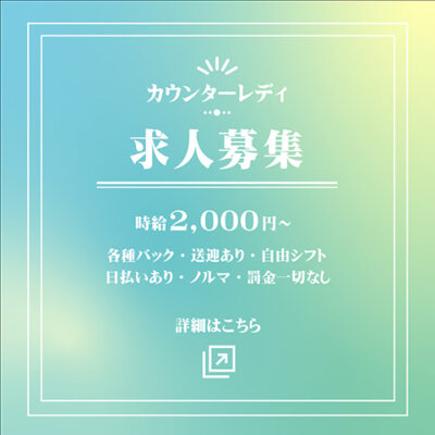 求人募集